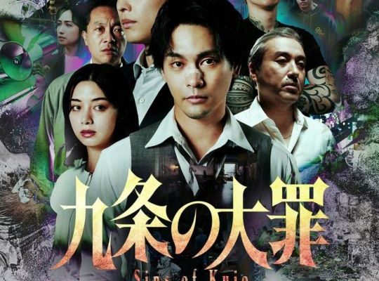 Великий грех Кудзё (2026)
